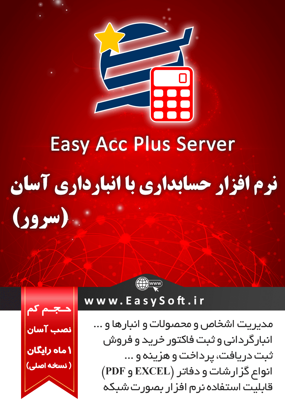 EasyAccPlusServer